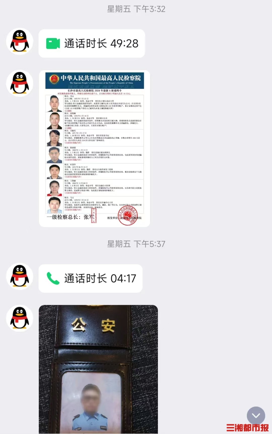 女子遭遇假警察骗局，真警察跨国救援成功追回被骗资金