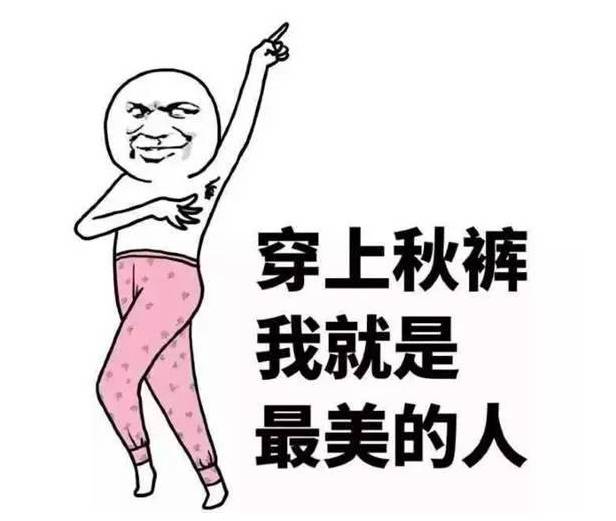 强冷空气来袭，秋裤亮相旅程，探索自然美景与内心平静之旅