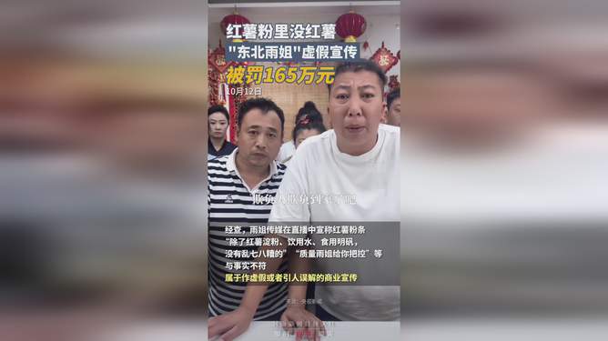 东北雨姐虚假宣传遭巨额罚单，真实旅行呼唤大自然
