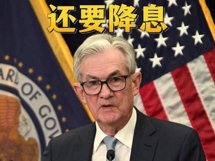 美联储官员预测，今年可能还有两次降息，降息影响分析揭秘。
