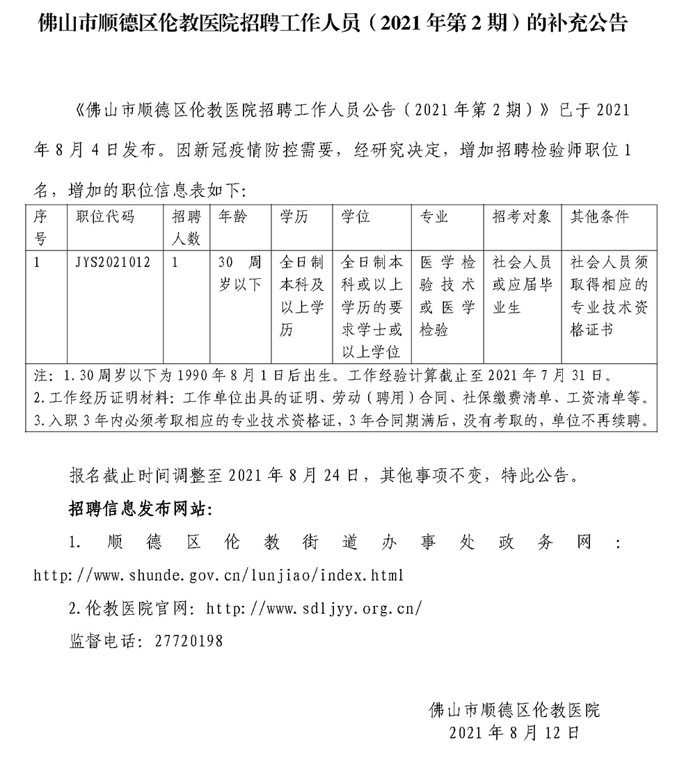 顺德伦教最新招聘信息汇总