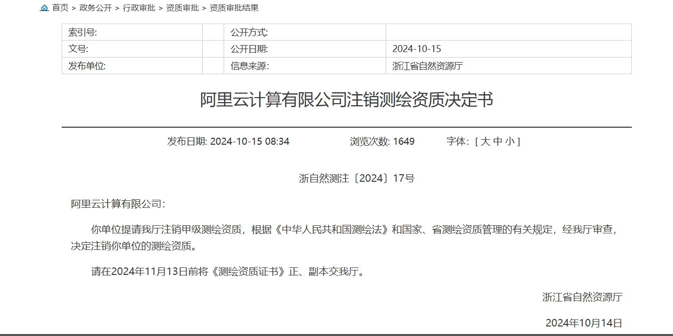 阿里云回应甲级测绘资质注销，探索自然美景之旅启程！