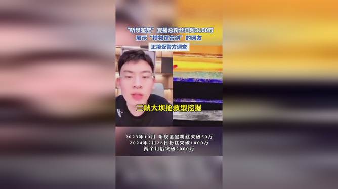 听泉鉴宝复播，再度启程，不再停歇