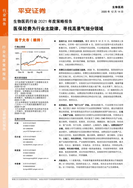 新澳50期资料更新：生物医药领域，通天境XIV版920.79数据速递