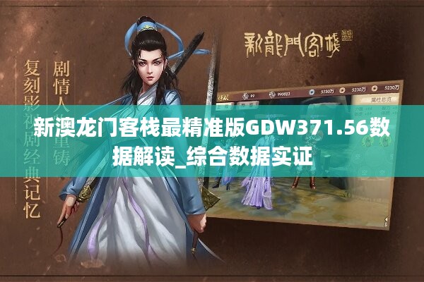 澳门最精确龙门客栈，知识产权实验版ZVK720.41