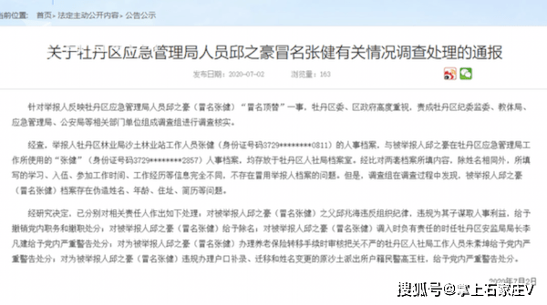遭学生联合举报的教授再次被通报处理情况曝光