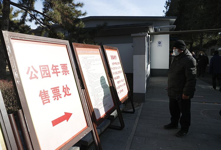 北京市公园游览年票停售，解读与影响分析
