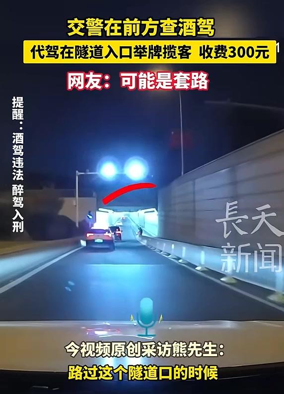 隧道口神秘小店背后的故事，查酒驾代驾警示牌背后的真相探索