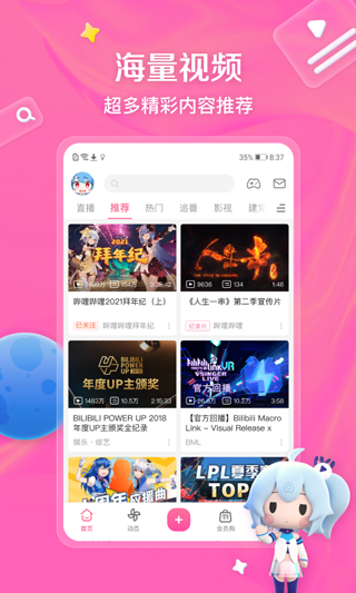 哔哩哔哩最新版本的印记与传承，时代变迁与文化持续的力量