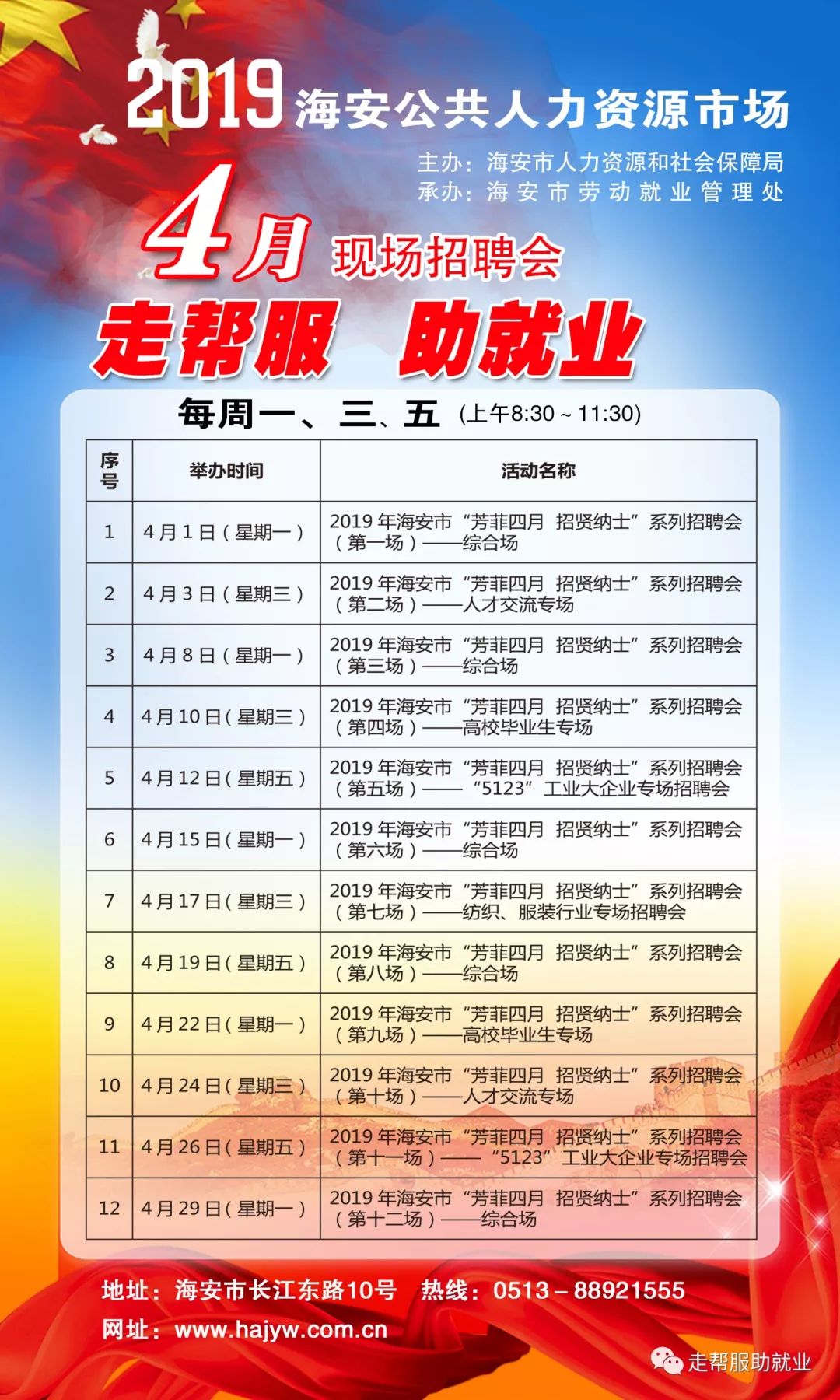 海安招聘网最新招聘,海安招聘网最新招聘，职业发展的理想选择