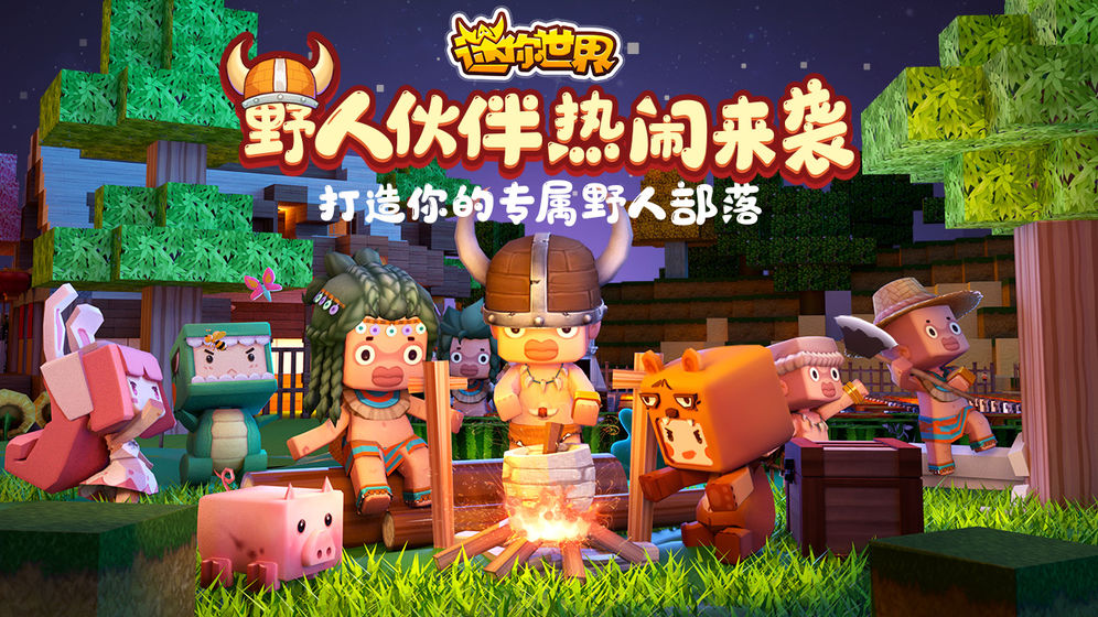 迷你世界最新版体验服，自然美景探索之旅
