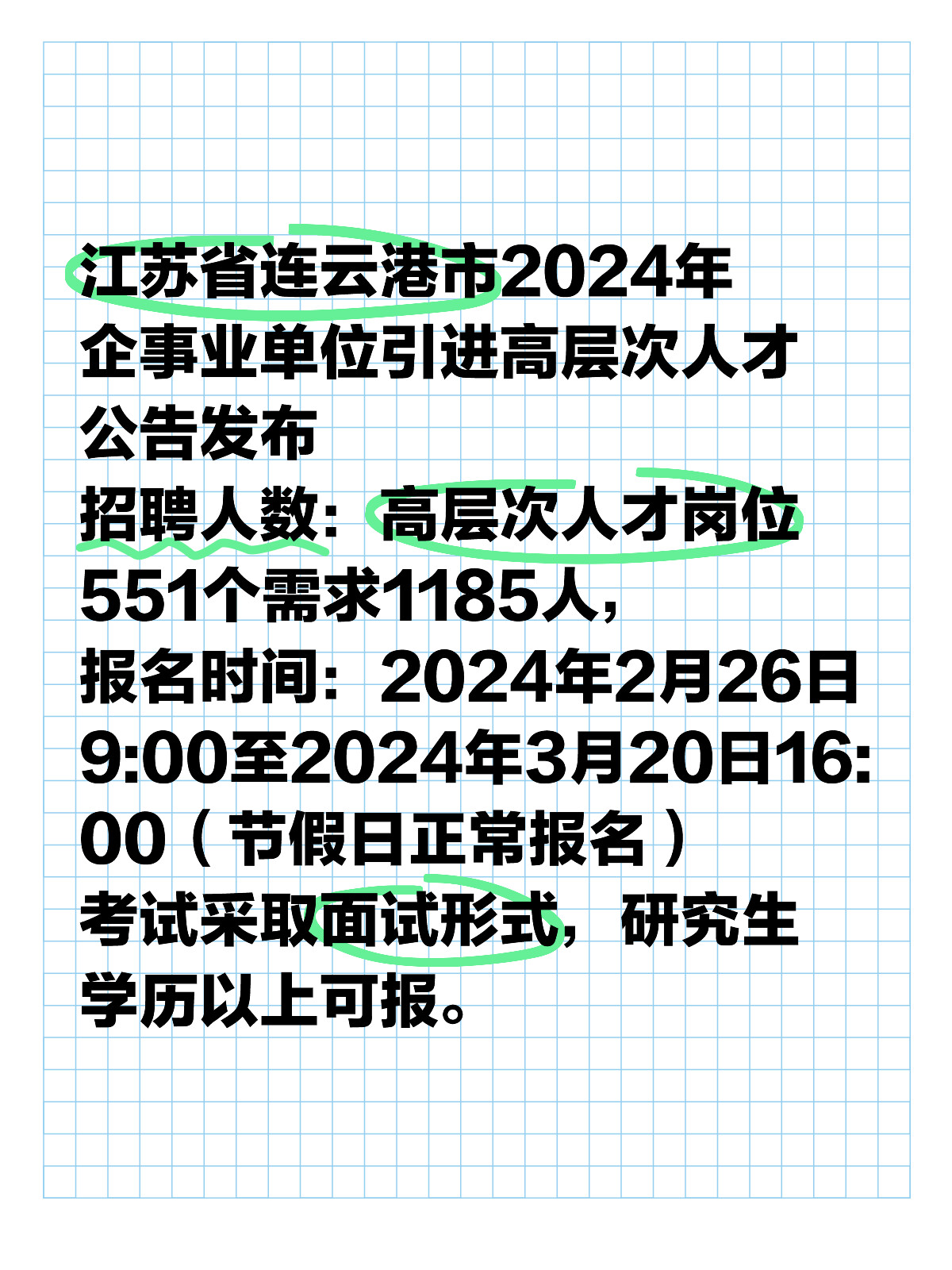 连云港最新招聘动态解析及招聘信息汇总