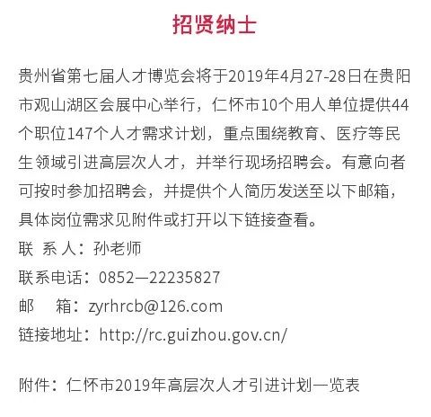 仁怀最新招聘，学习变化，拥抱未来，开启无限可能之旅
