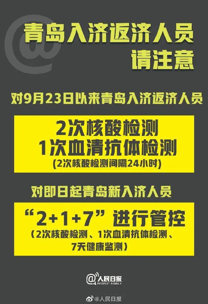 青岛疫情最新动态更新