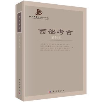最新考古书籍，选择、阅读与研究指南