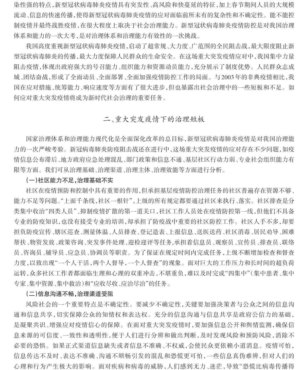 新疫情情况最新更新，观点论述与最新动态