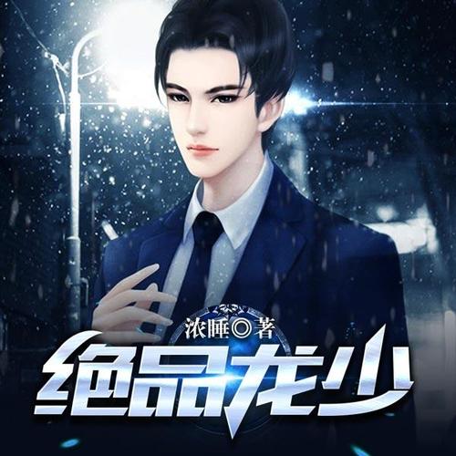 绝世陈少最新消息