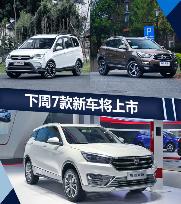 五万至七万新车上市，开启幸福驾车之旅