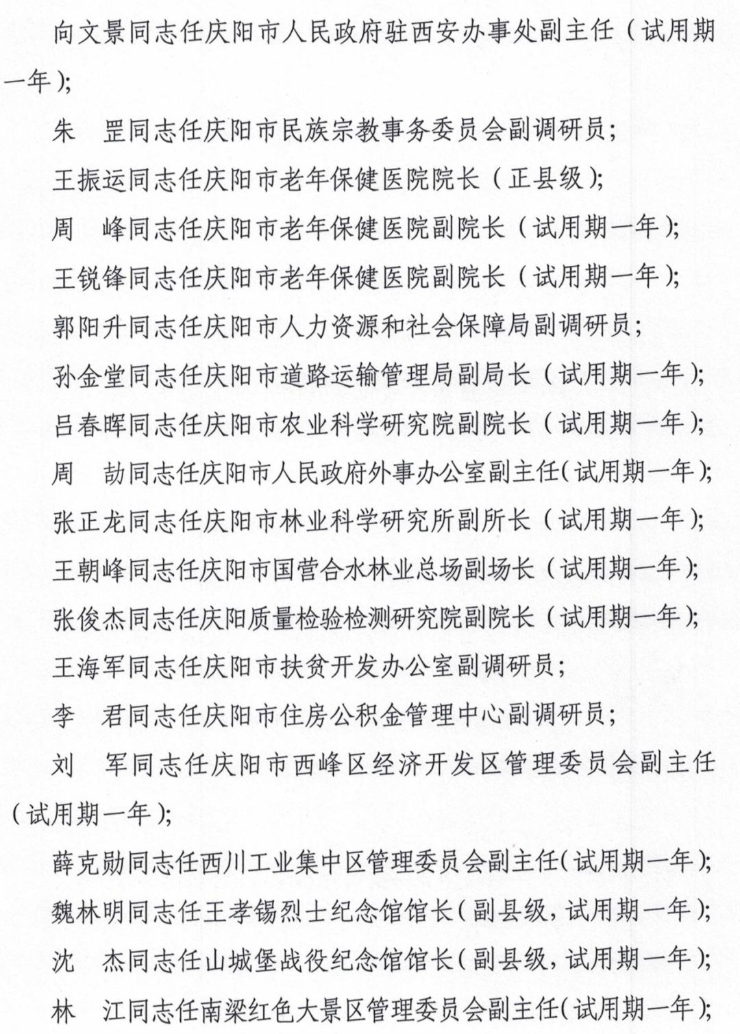 庆阳人事任免最新动态更新