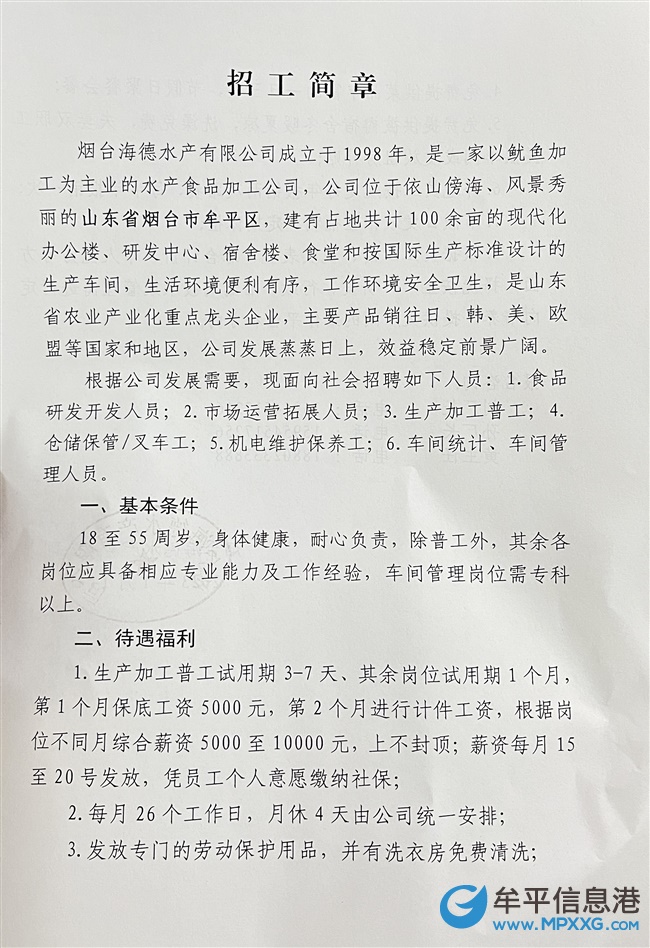 平邑工厂招聘信息概览，职业发展的理想选择地，加入我们一起成长！