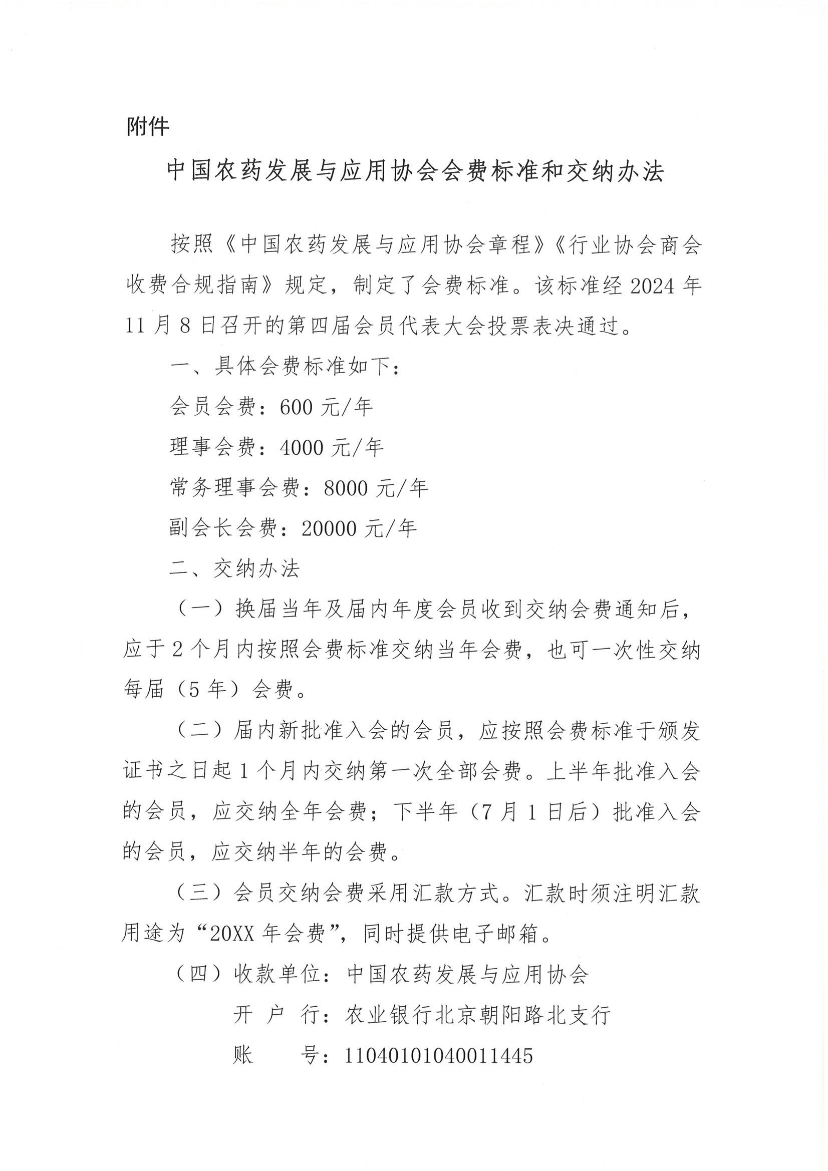 最新协会收费标准背后的温馨友情故事