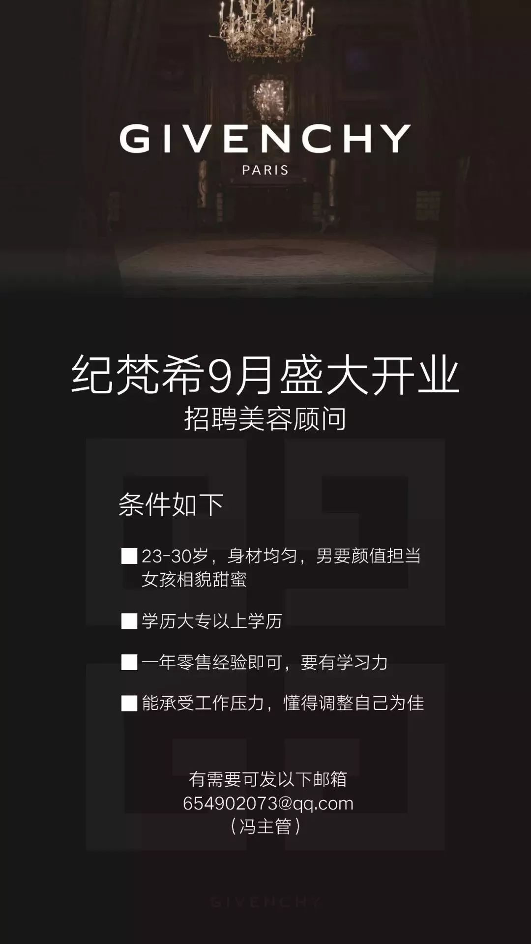 纪梵希温暖招聘日，最新招聘信息发布