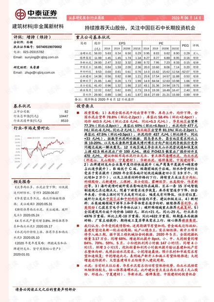 天山股份重组动态更新，变化中的机遇与成长之旅