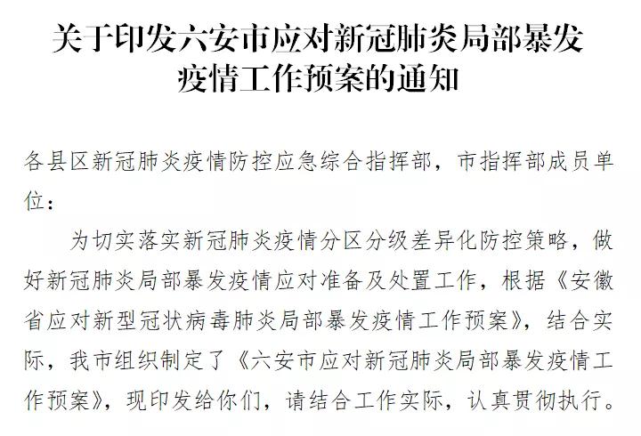 六安新冠疫情最新动态与日常小确幸分享
