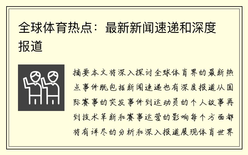 最新新闻热点获取与解析步骤详解