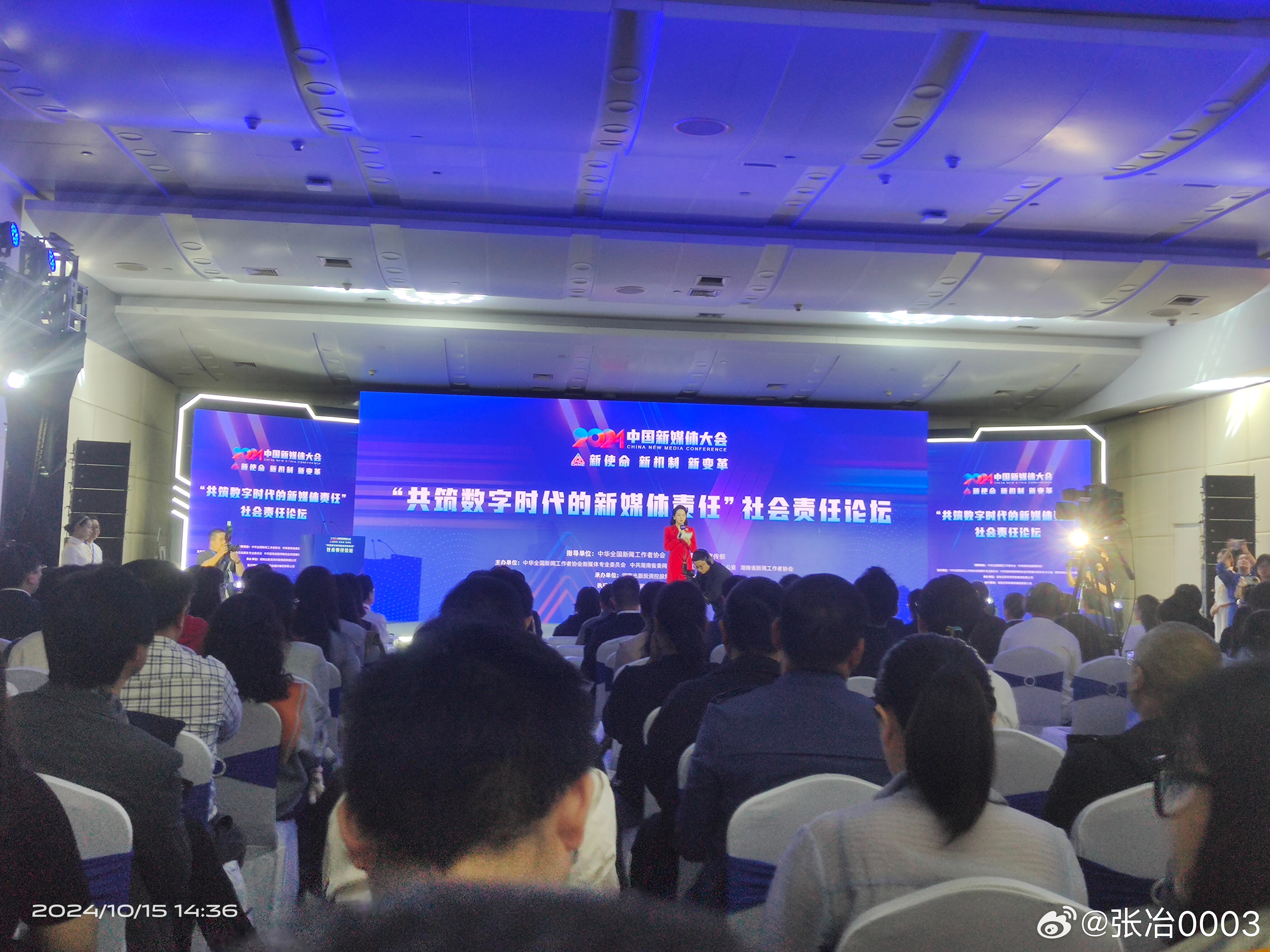 科技盛宴开启，2024中国新媒体大会长沙启幕，引领未来风潮