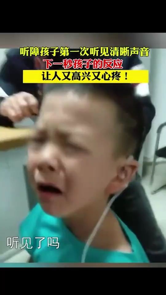 听障宝宝首次听到声音，奇妙之旅开启的一刻
