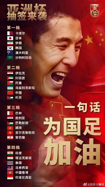 众志成城，为中国男足加油打气！