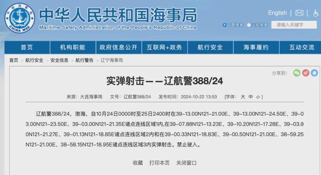 大连海事局发布航行警告，加强海上安全维护航道秩序