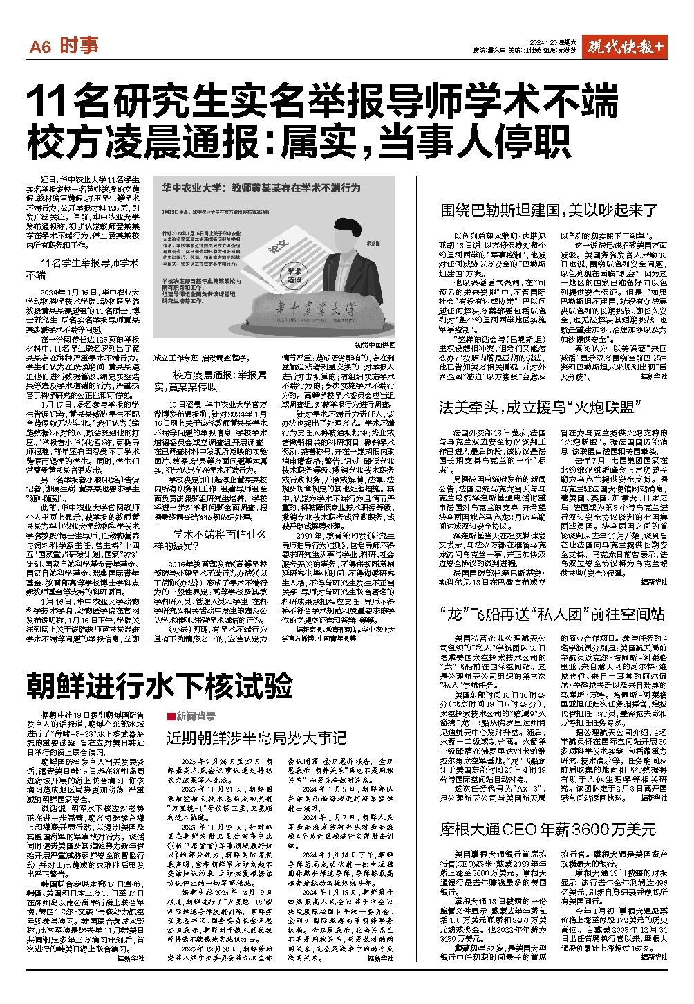 曾遭学生联合举报的教授再次被通报，学术道德与社会责任的警钟长鸣。