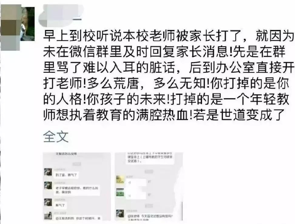 班主任在班级群中的情绪失控事件深度分析