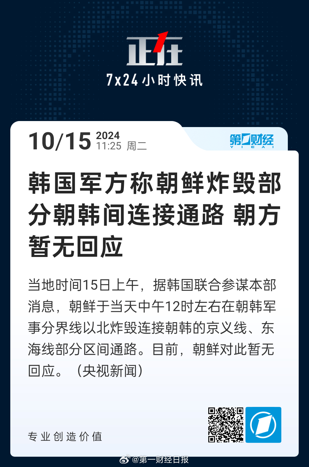 韩朝冲突升级，朝鲜炸毁朝韩间通路背后的战略考量与地缘政治分析