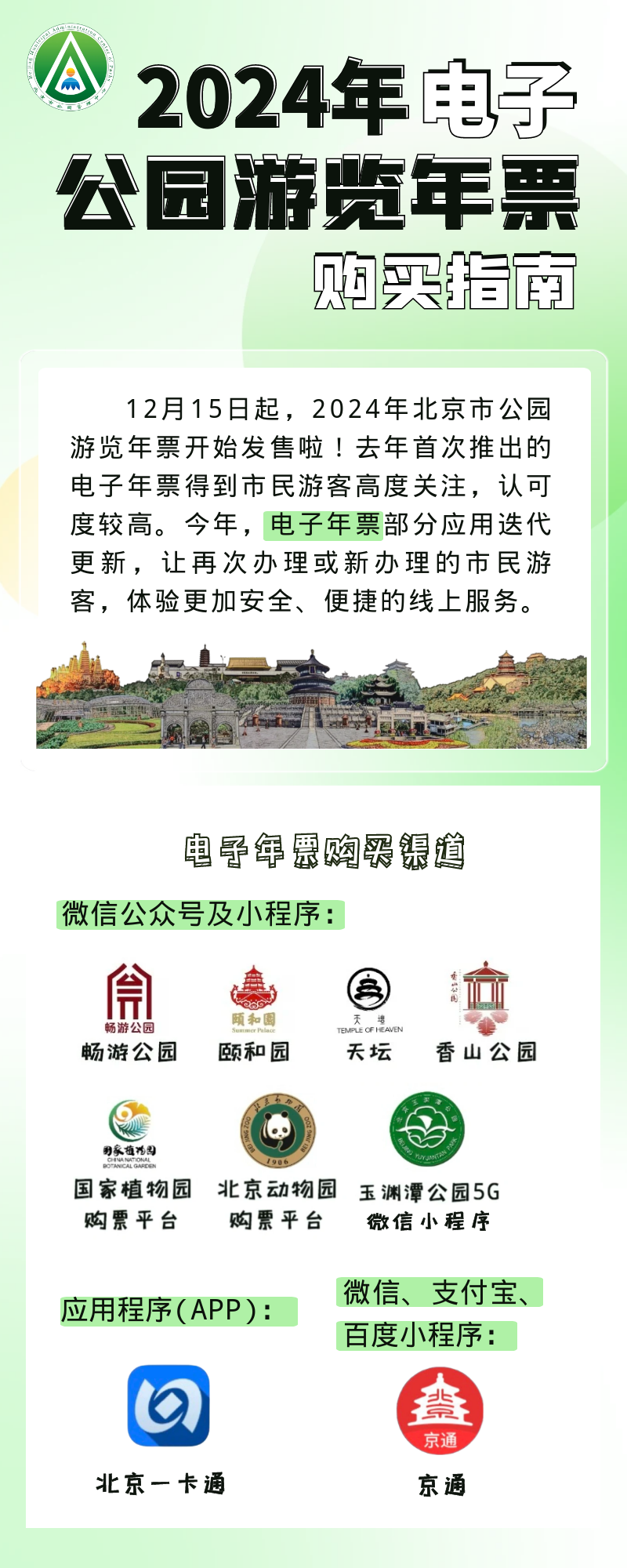 北京市公园年票停售探秘，小巷风景与隐藏小店的独特魅力