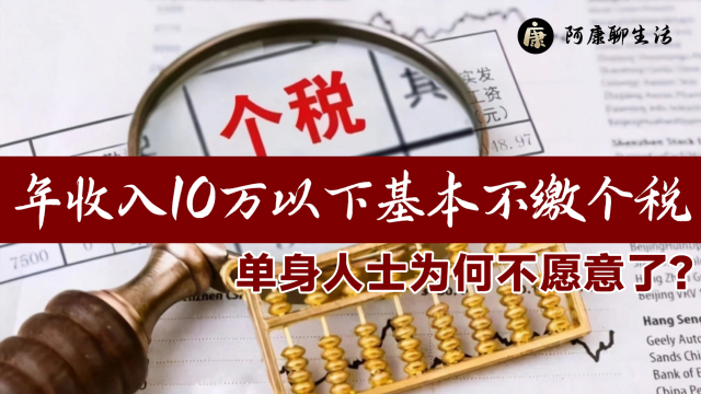 年收入10万元以内基本不用缴纳个税