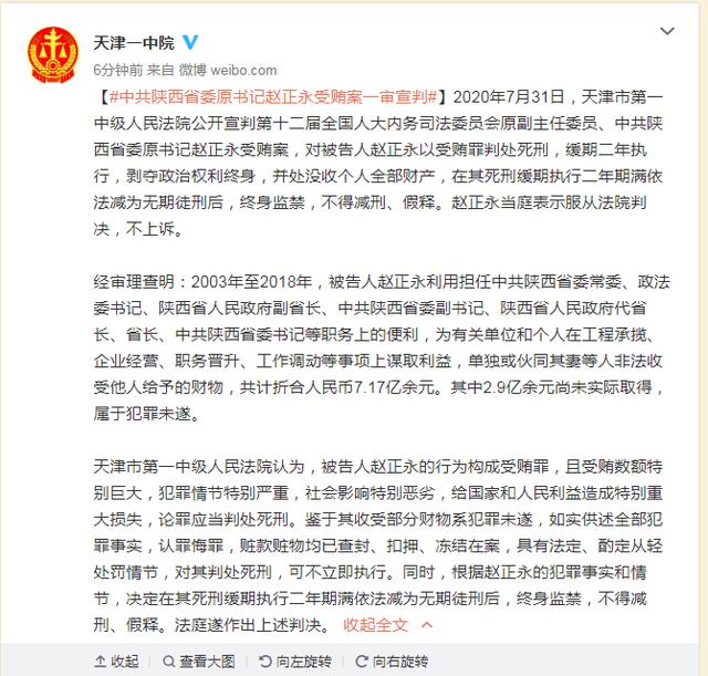 王大伟受贿案一审被判死缓，涉案金额达5.55亿引发社会关注热议