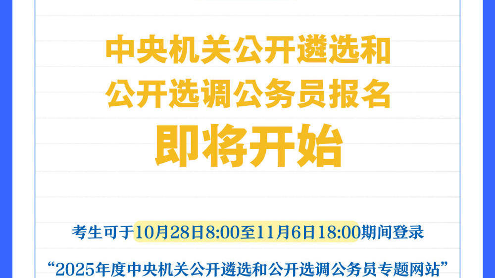 引领时代风潮的智能考试新纪元，2025年公务员考试录用正式启动！