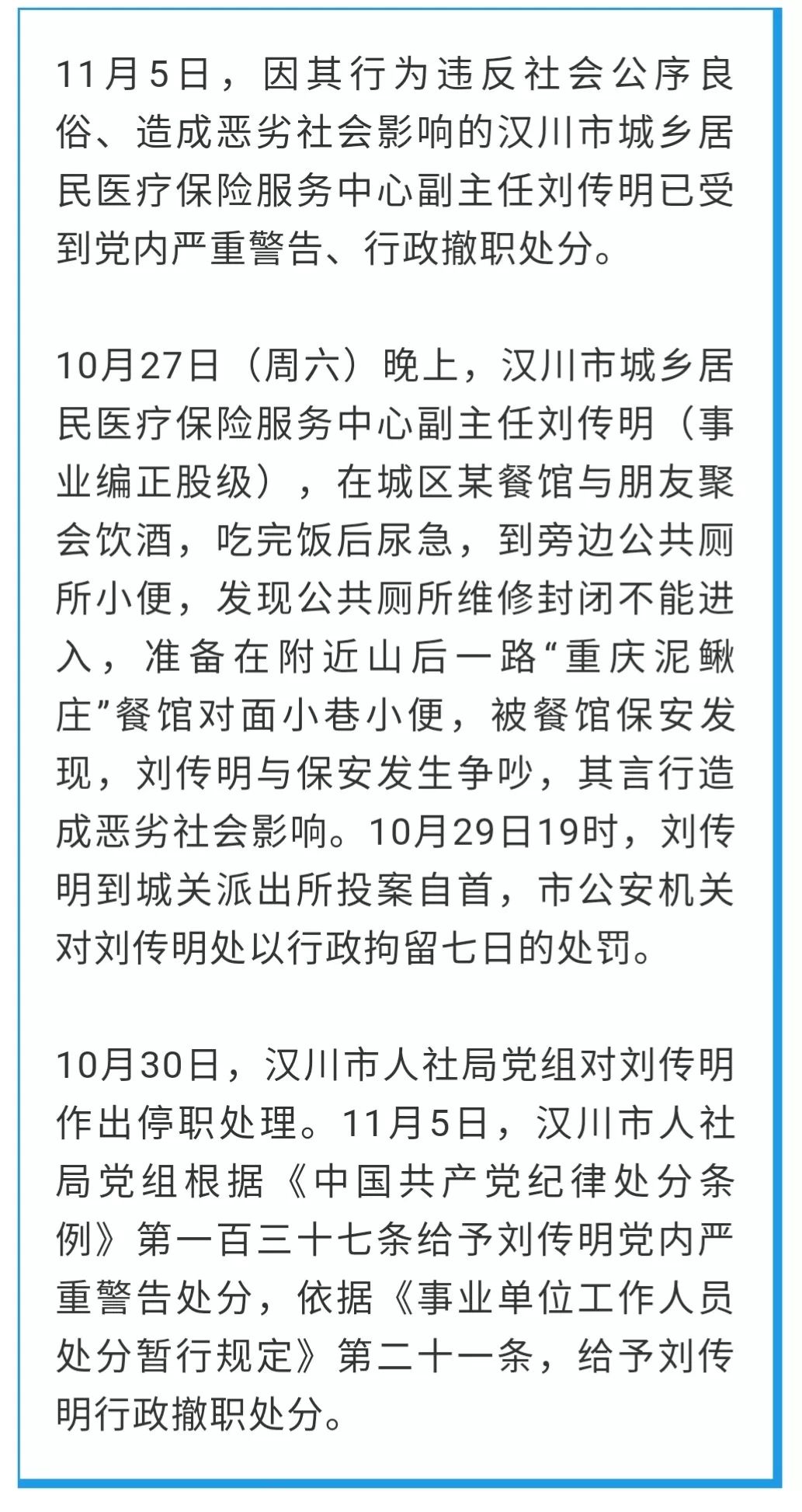 干部饭店院内小便挑衅事件，官方通报与公众反思