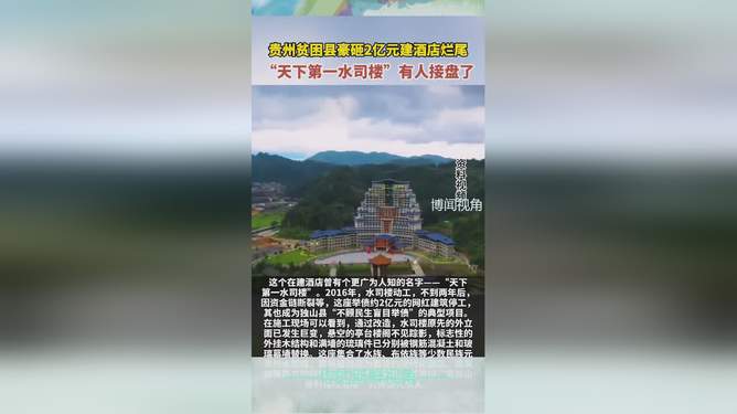 ‘天下第一水司楼’重生之路，烂尾楼的逆袭有人接盘了