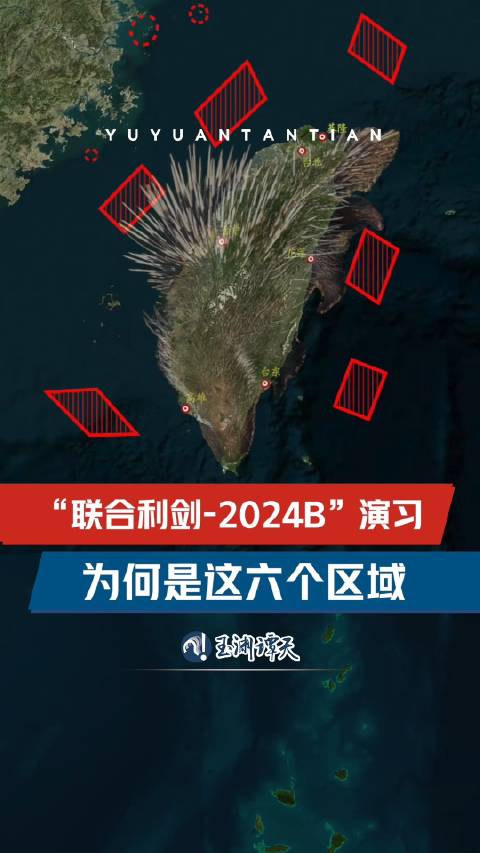 东部战区演习刺穿台湾豪猪防御