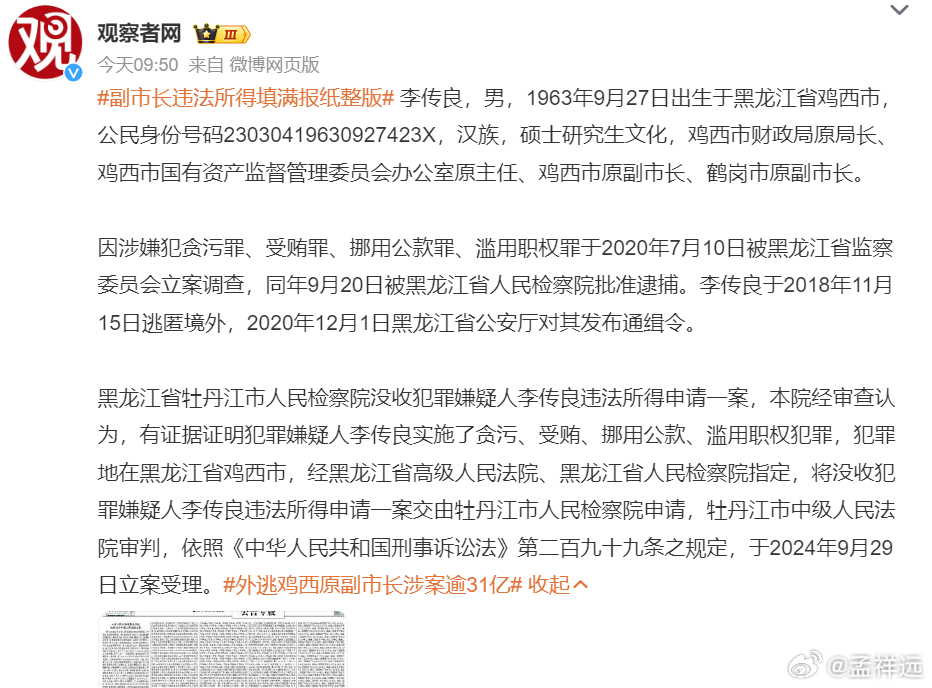 外逃副市长涉案超31亿，房产风云与隐秘背后的真相探索