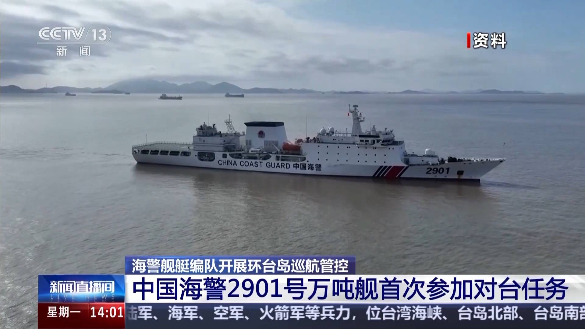 海警环台岛巡航管控三大突破，自信、变化与成就之旅