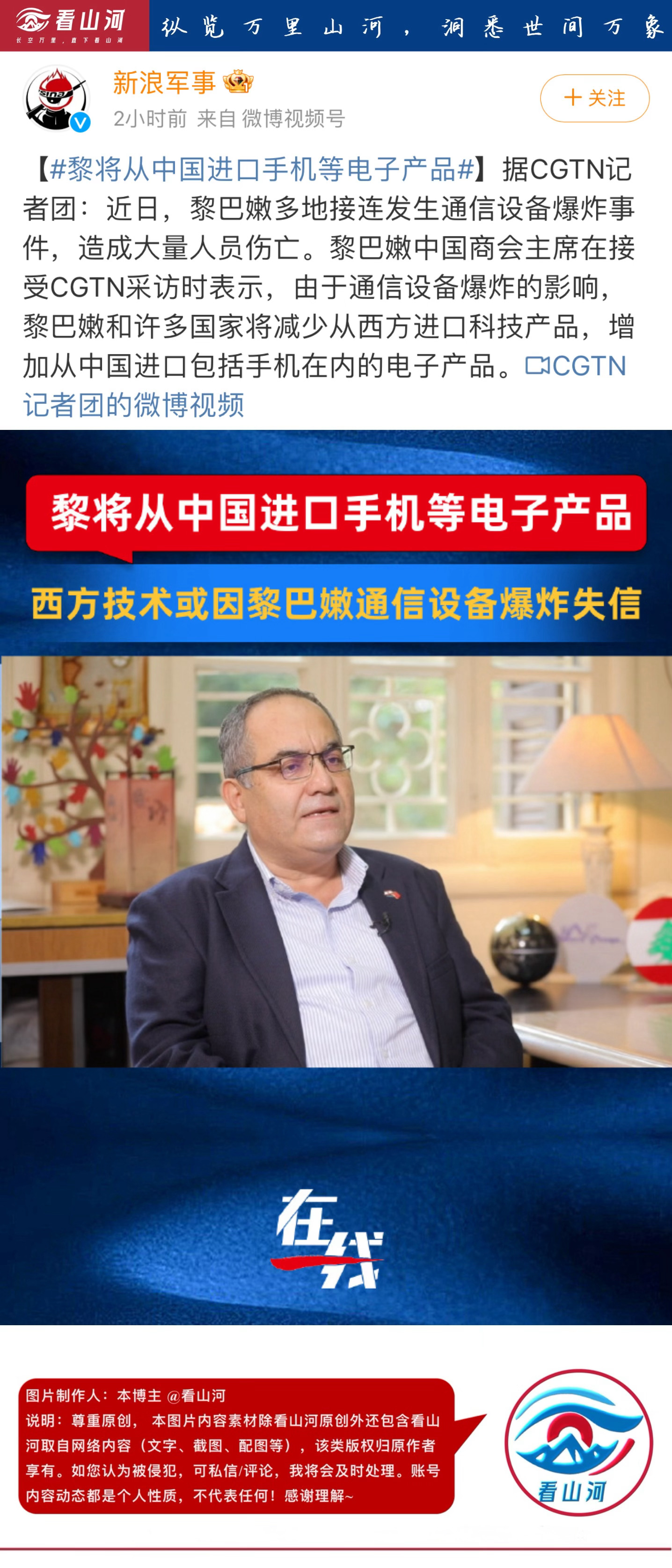 黎巴嫩与中国电子产品情缘，手机及其他电子产品的进口奇遇