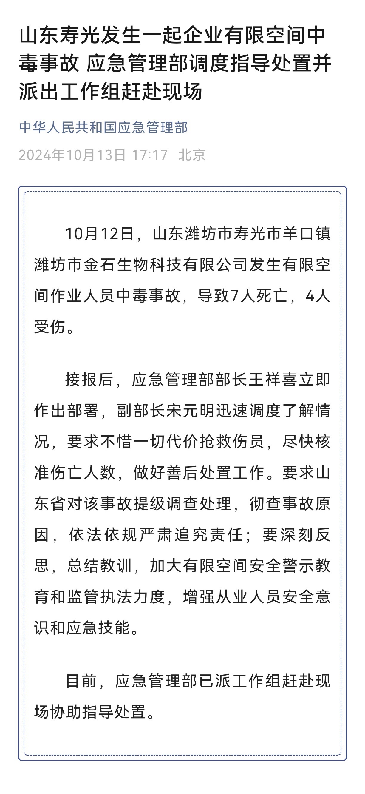 山东气体中毒事故引发关注，高科技助力安全生产，守护生命之光致7死4伤惨案敲响警钟