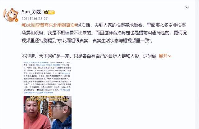 记者揭秘东北雨姐事件始末，真相大调查！