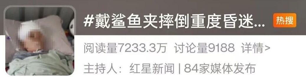 女子头顶鲨鱼夹摔倒引发关注，逆境中的生命挑战与曙光