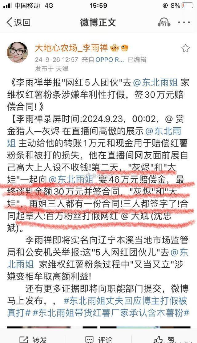 东北雨姐所售粉条厂家被罚671.76万